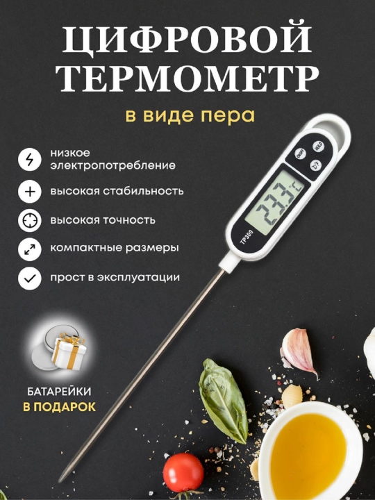 TP300 termometri, metall shchup taom tayyorlash uchun termometr, oshxona termometri - 
