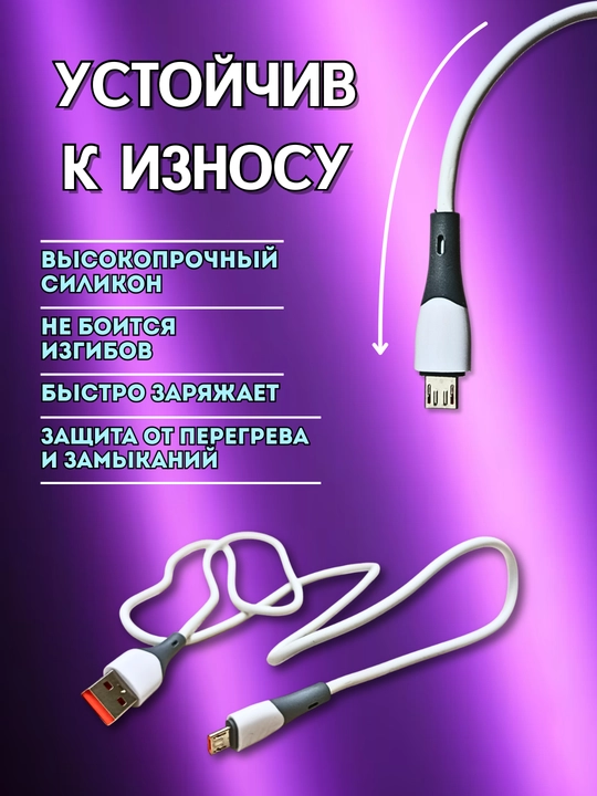 Силиконовый кабель на выбор, Type-C / Micro-USB, длина 1 м, быстрая зарядка 6А