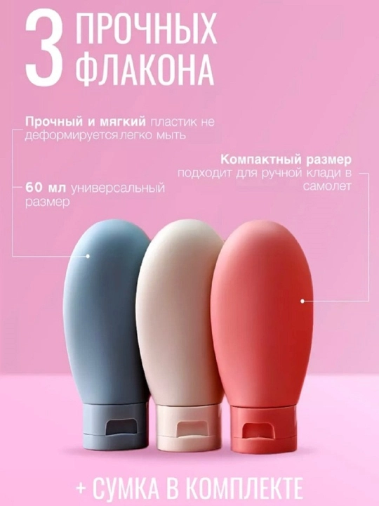Дорожный набор флаконов и баночек, для косметики, 2, 4, 6 и 8 шт для путешествий и командировок - 