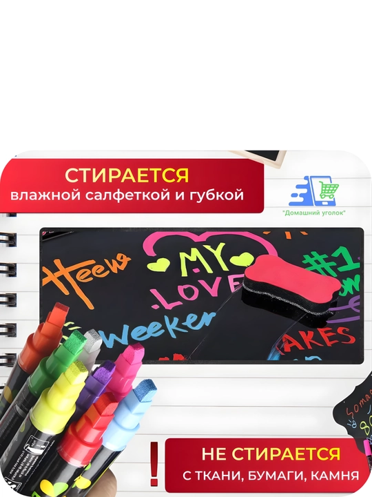 Меловые маркеры для доски и планера, стираемые, набор 8 шт