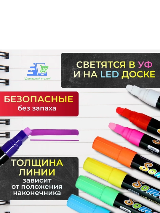 Меловые маркеры для доски и планера, стираемые, набор 8 шт