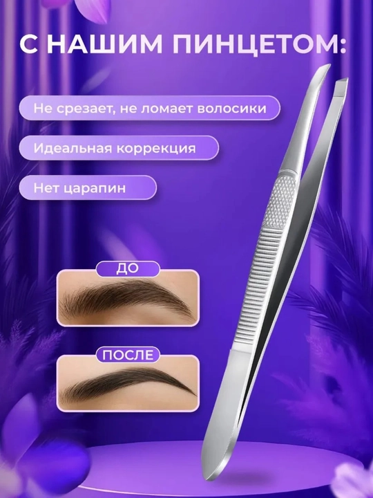 Пинцет для бровей металлический 9 см, профессиональный пинцет для коррекции бровей