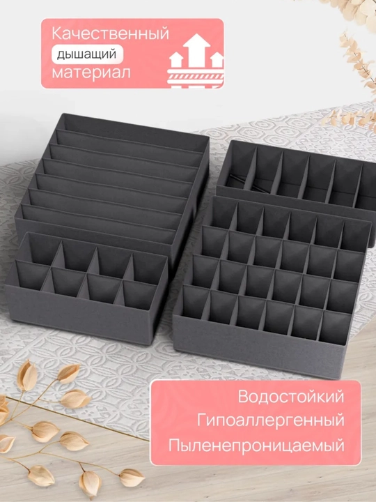 Органайзер для хранения вещей 4 шт складной, для белья, носков, одежды и аксессуаров