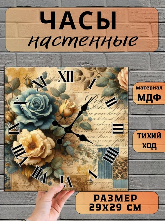 Часы настенные в винтажном стиле, бесшумный ход, МДФ, 29х29 см - 