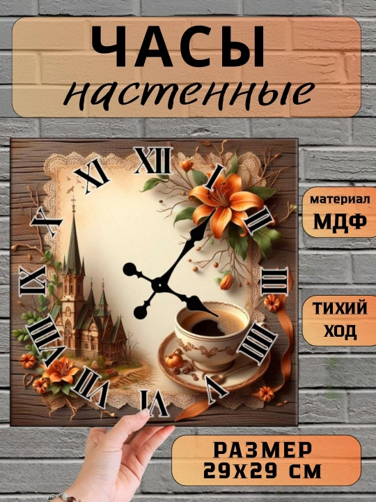 Часы настенные в винтажном стиле, бесшумный ход, МДФ, 29х29 см - 
