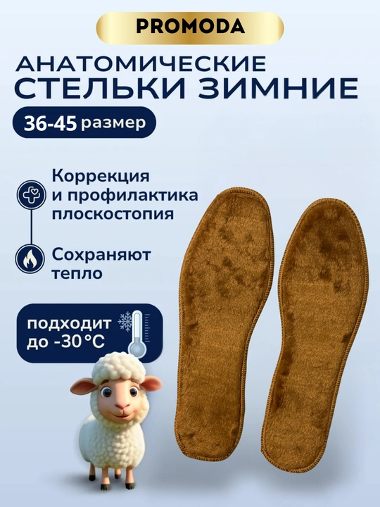 Зимние ортопедические стельки с начёсом, мягкие, утеплённые, для мужчин, женщин и детей - 