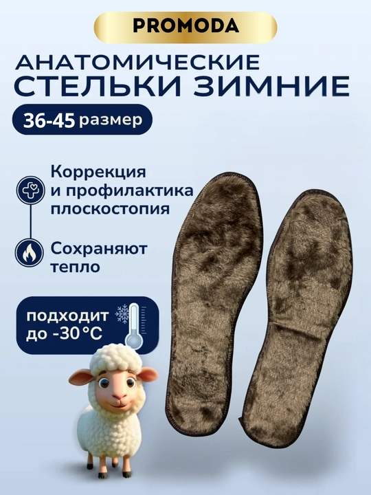 Зимние ортопедические стельки с начёсом, мягкие, утеплённые, для мужчин, женщин и детей - 