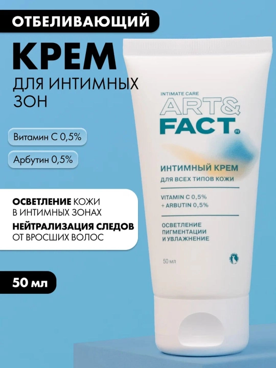Art&Fact intim zonalar, qo‘ltiq osti, tana oqartiruvchi dezodorant krem, vitamin C arbutin - 