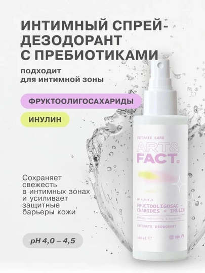 Art&Fact intim zonalar, qo‘ltiq osti, tana oqartiruvchi dezodorant krem, vitamin C arbutin - 