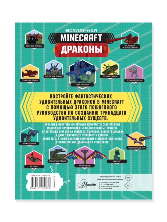 Minecraft Драконы, Стэнли Д.