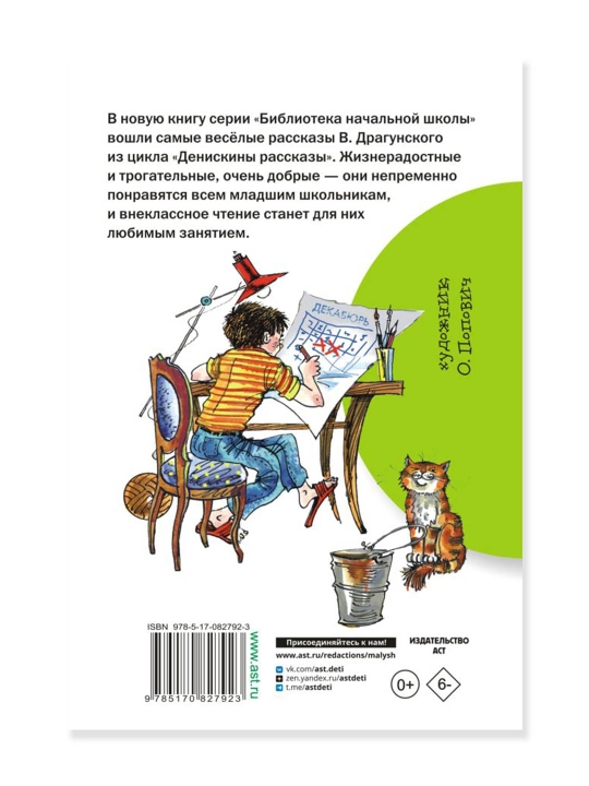 Денискины рассказы. Драгунский В.Ю.