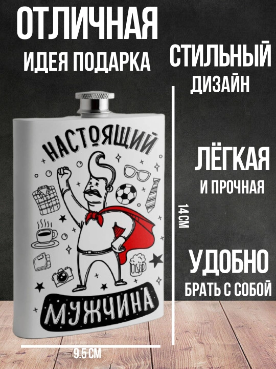 Erkaklar uchun sovg'a kolbasi, zanglamaydigan po'lat, 240ml, cho'ntak, oq bosma