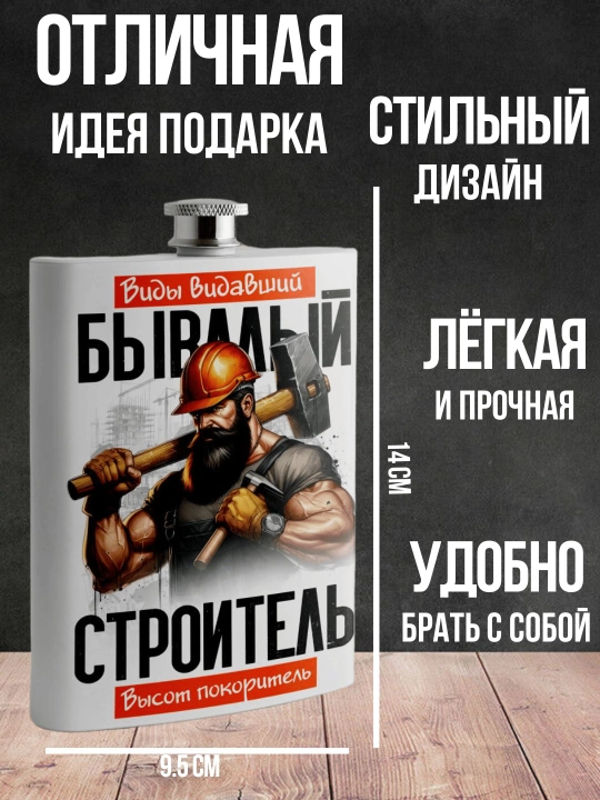 Erkaklar uchun sovg'a kolbasi, zanglamaydigan po'lat, 240ml, cho'ntak, oq bosma
