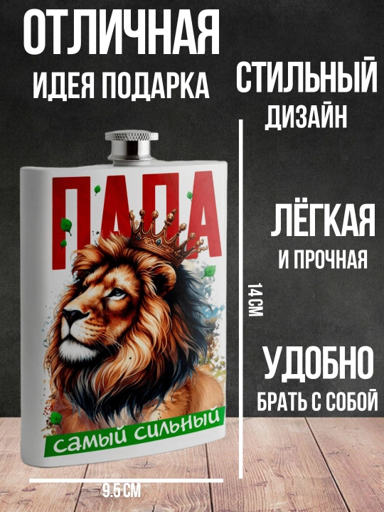 Erkaklar uchun sovg'a kolbasi, zanglamaydigan po'lat, 240ml, cho'ntak, oq bosma