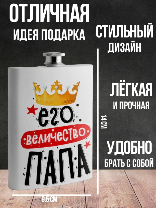 Erkaklar uchun sovg'a kolbasi, zanglamaydigan po'lat, 240ml, cho'ntak, oq bosma