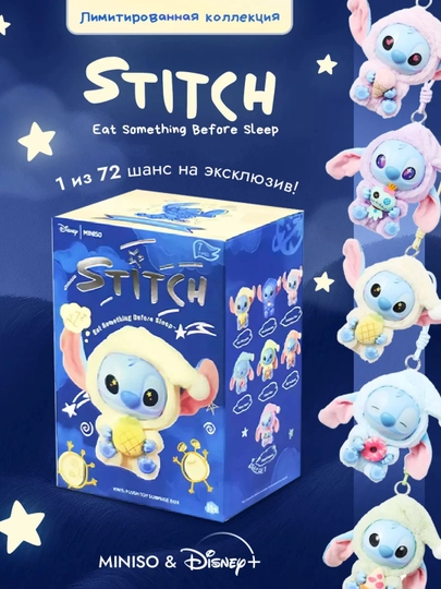 Игрушка сюрприз плюшевая фигурка MINISO Disney Зверополис, Стич. Zootopia 2 — АНОРМАГ-ZVEROPOLIS-ГОЛУБ