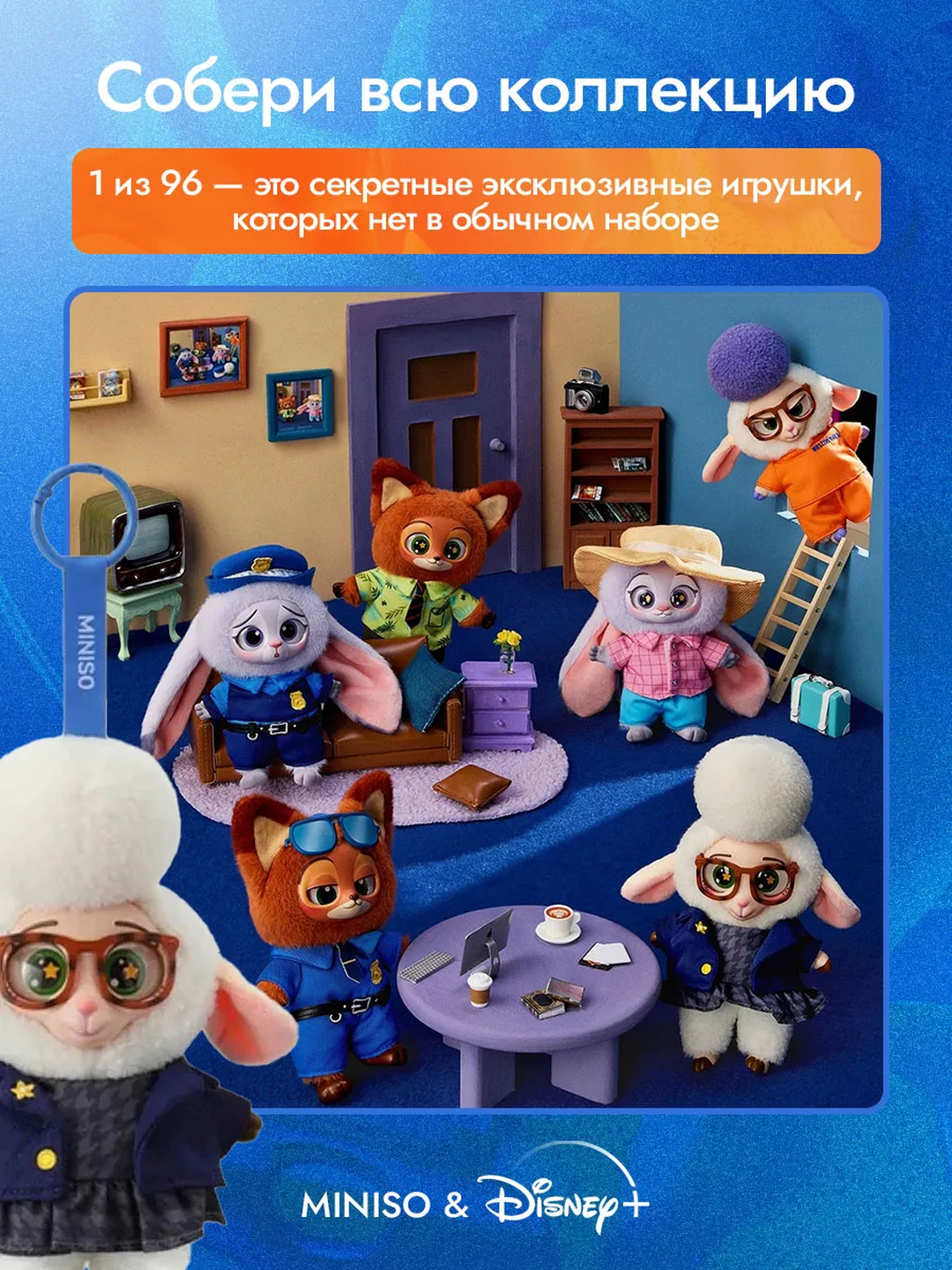 MINISO Disney hayvonot shaharchasi syurpriz o‘yinchog‘i. Zootopia 2
