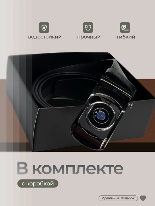 Мужской ремень с автоматической пряжкой, эко-кожа, черный