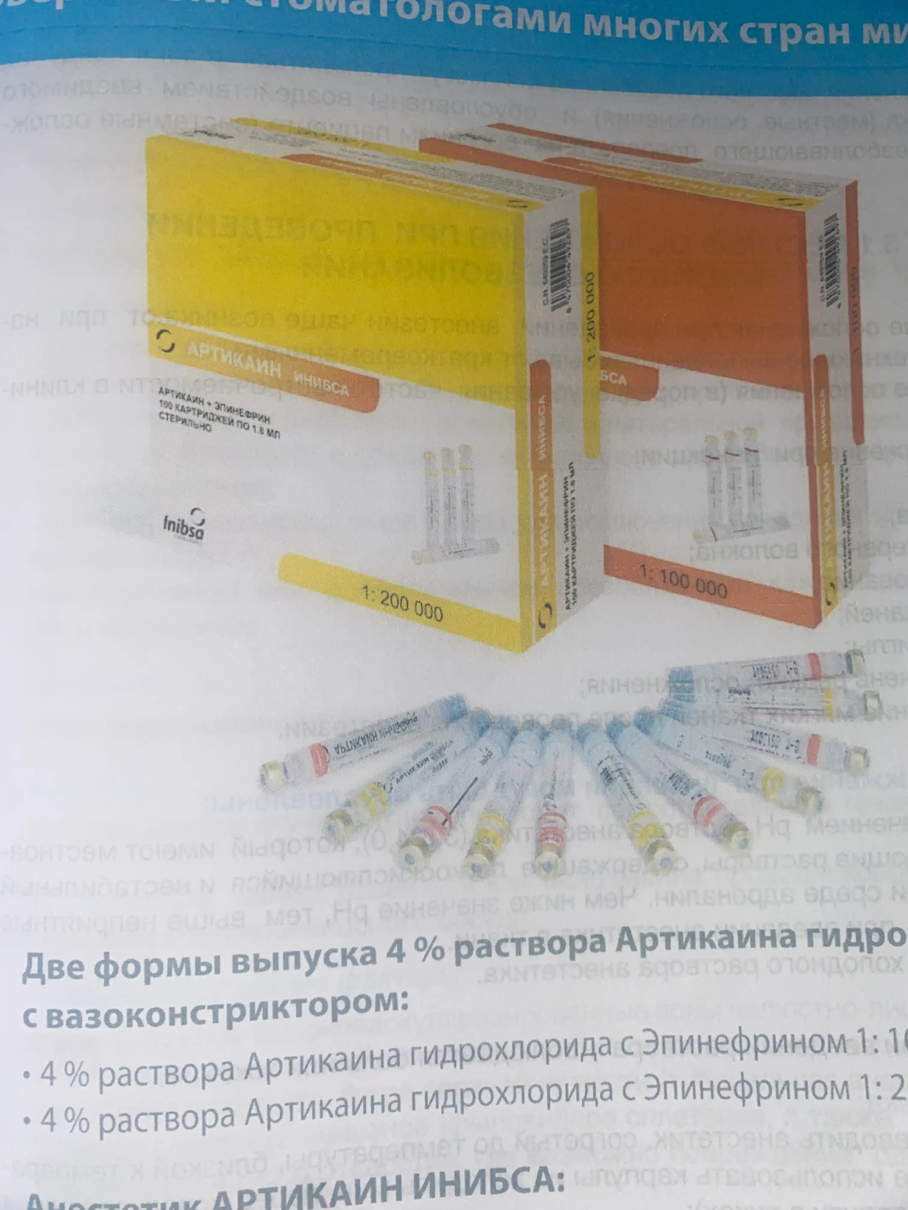Средства и способы местного обезболивания в стоматологии