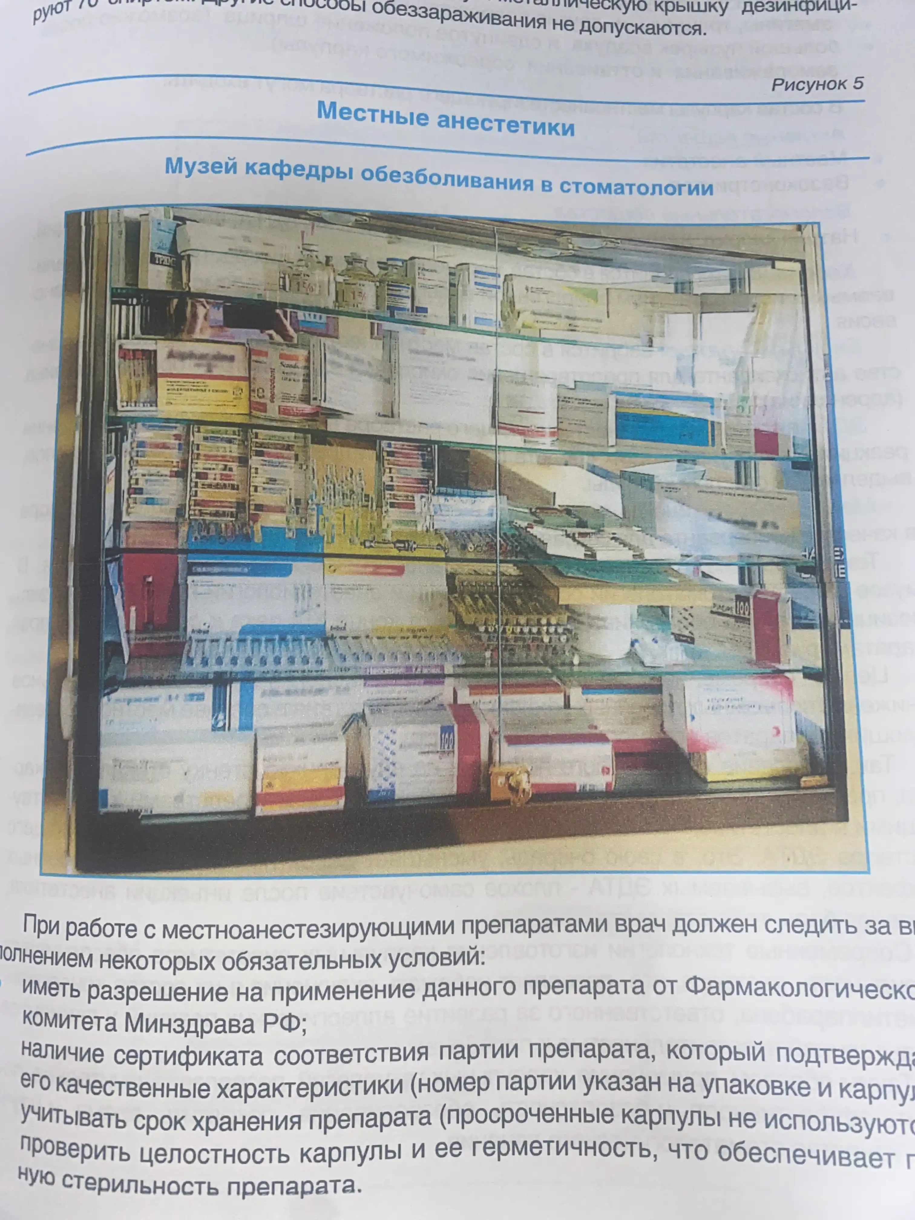 Средства и способы местного обезболивания в стоматологии