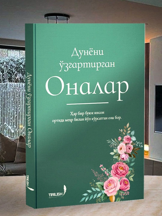 Dunyoni o‘zgartirgan onalar — buyuk insonlar ortidagi buyuk onalar hikoyasi - 