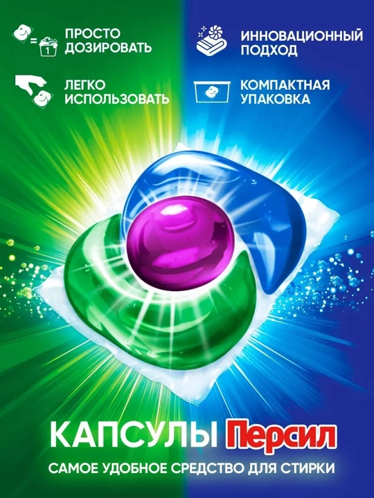 PERSIL Капсулы для стирки Power Caps Color 13шт