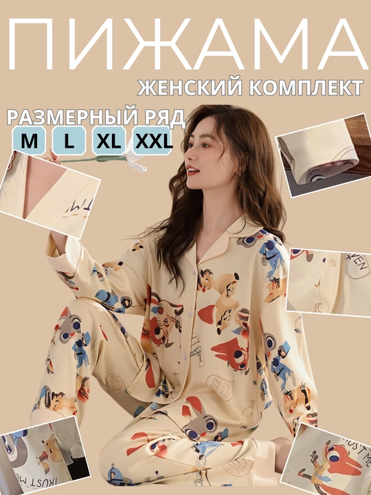 Ayollar tungi ko‘ylagi va shimli pijama - barcha mavsumlar uchun - 