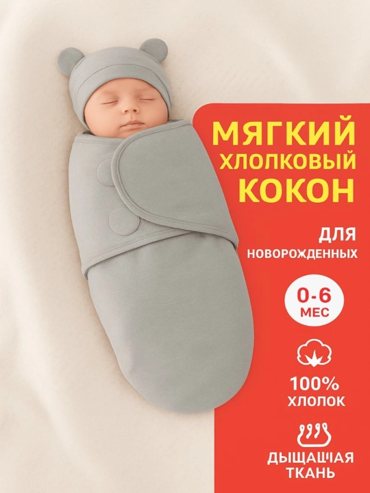 Кокон для новорождённых, ортопедический детский кокон-гнездо, 100% хлопок, разные цвета