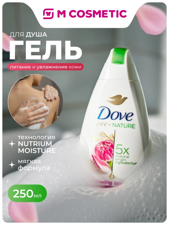 DOVE Гель для душа Glowing 250мл УЗ - 