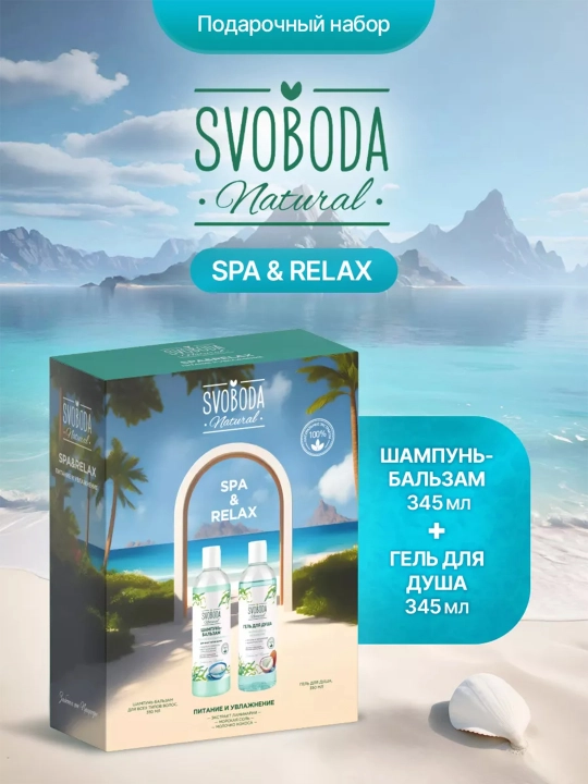 Набор Svoboda natural мягкий уход, шампунь-бальзам 2 в 1+гель по 345 мл - 