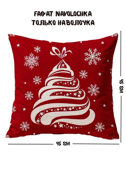 Yillik yostiq jildlari, Yangi yil, 45 * 45 sm. 4 ta to'plam