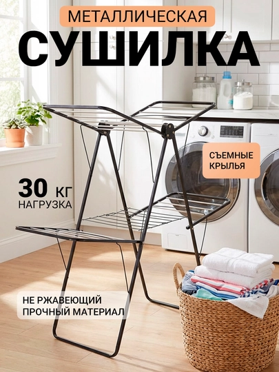 Сушилка для белья Valensiya, 2 этаж, металл