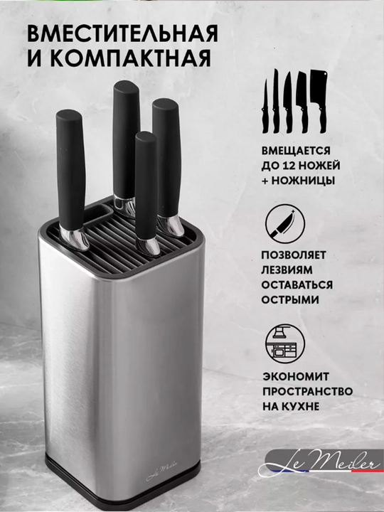 Стальная подставка для ножей — компактная и безопасная