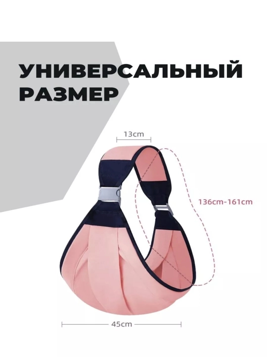 Рюкзак-слинг, сумка кенгуру для переноски ребенка, эргорюкзак, сумка-хипсит
