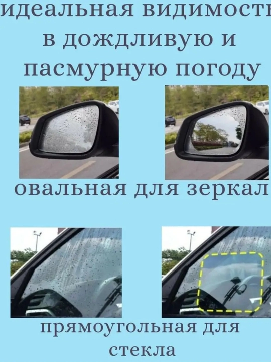 Дождевые козырьки для боковых зеркал,пленка от дождя, для боковых зеркал, aнтидождь
