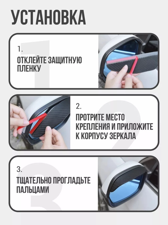 Дождевые козырьки для боковых зеркал,пленка от дождя, для боковых зеркал, aнтидождь