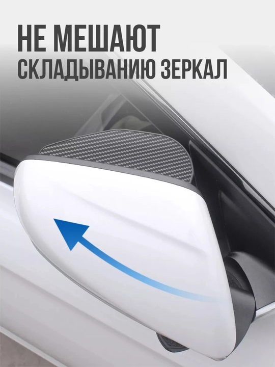Дождевые козырьки для боковых зеркал,пленка от дождя, для боковых зеркал, aнтидождь