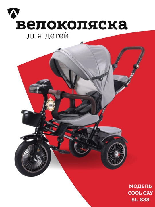 Велоколяска детская, велоколяска, трёхколесный велосипед, велокресло - 