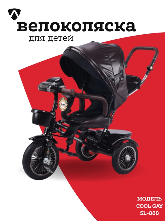 Велоколяска детская, велоколяска, трёхколесный велосипед, велокресло - 