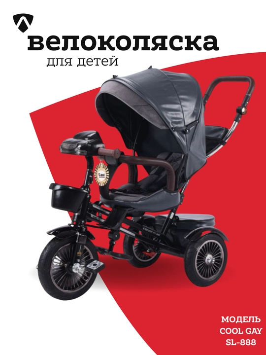 Велоколяска детская, велоколяска, трёхколесный велосипед, велокресло - 