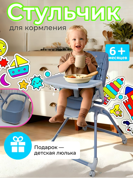 Многофункциональный детский стул, 2 в 1, с люлькой и регулируемой высотой - 