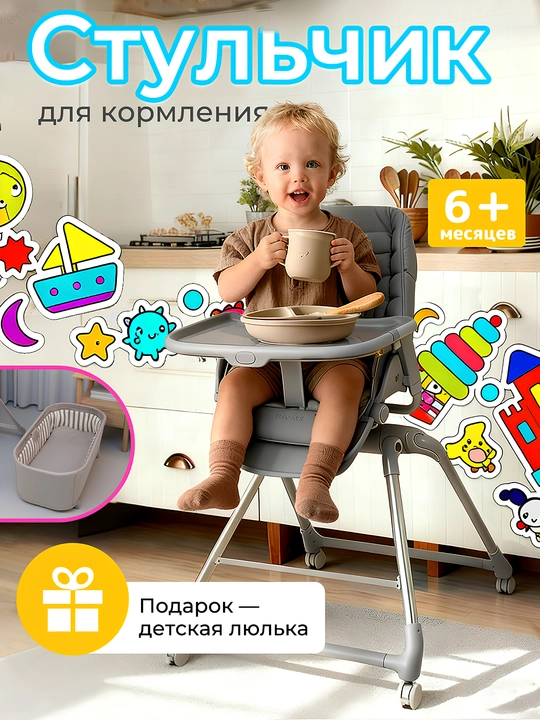 Многофункциональный детский стул, 2 в 1, с люлькой и регулируемой высотой - 