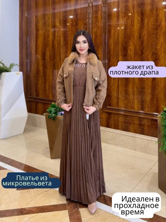 Двойка, женская одежда, платье+пиджак,