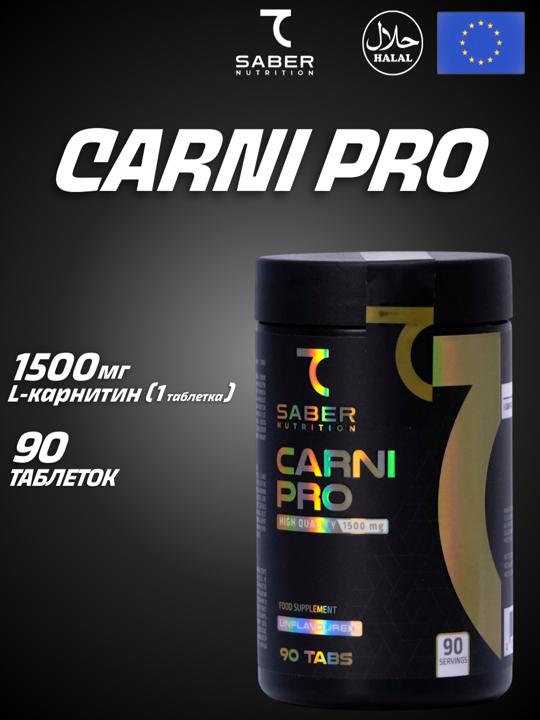 Л-Карнитин CarniPro 1500мг, 7SABER, 90 таблеток - 