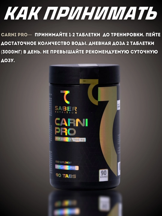 Л-Карнитин CarniPro 1500мг, 7SABER, 90 таблеток