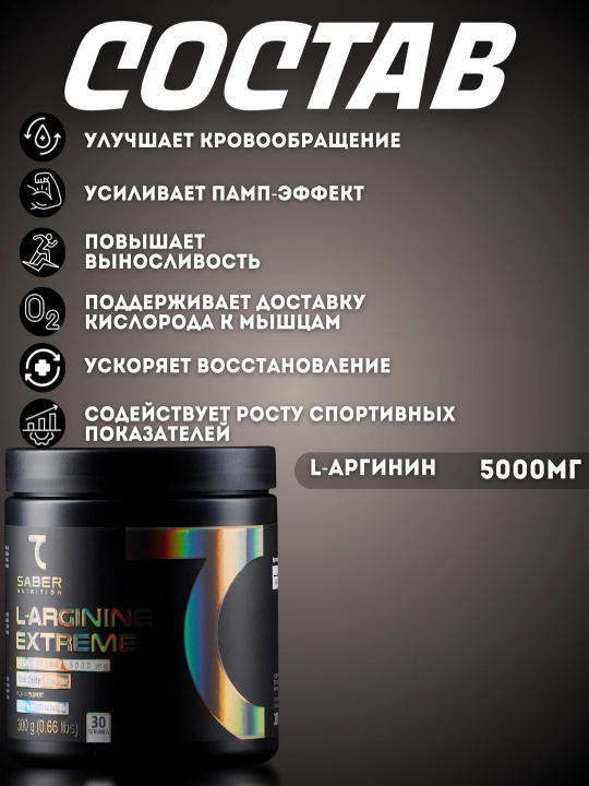 7Saber, L-arginin Extreme, 300 g, Halol