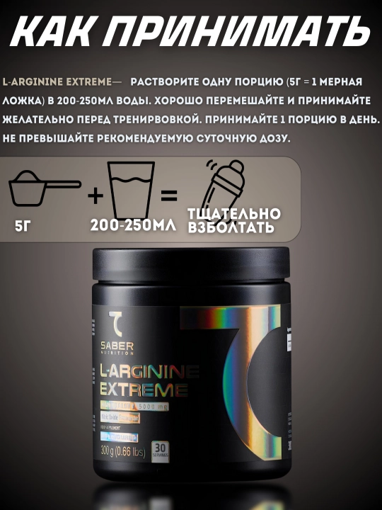 7Saber, L-arginin Extreme, 300 g, Halol