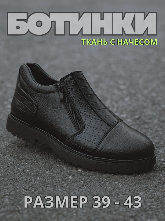 Зимние мужские полуклассические сапоги, размеры 39 - 43 - 