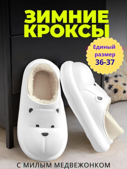 Зимние кроксы, утепленные кроксы, резиновая, утолщенная теплая обувь с медвежонком