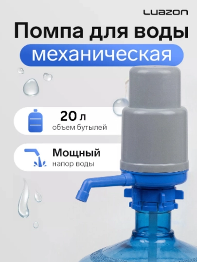 Помпа для воды, механическая, подходит для бутылей 20 литров — UMIDDD-SUVPOMPAAAA